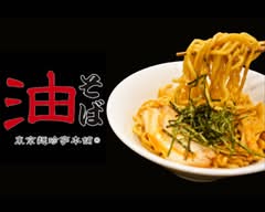 TV取材多数！1日500杯以上売れる油そば　東京麺珍亭本舗　四谷四丁目店　Tokyo menchinteihonpo Yotsuya