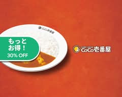 カレーハウスCoCo壱番屋 野並店