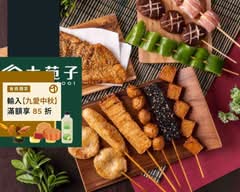 金夫子碳烤雞排串燒鹹酥雞飲料三重店