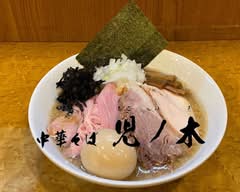中華そば 児ノ木