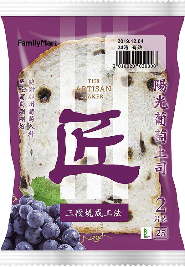 二配陽光葡萄土司