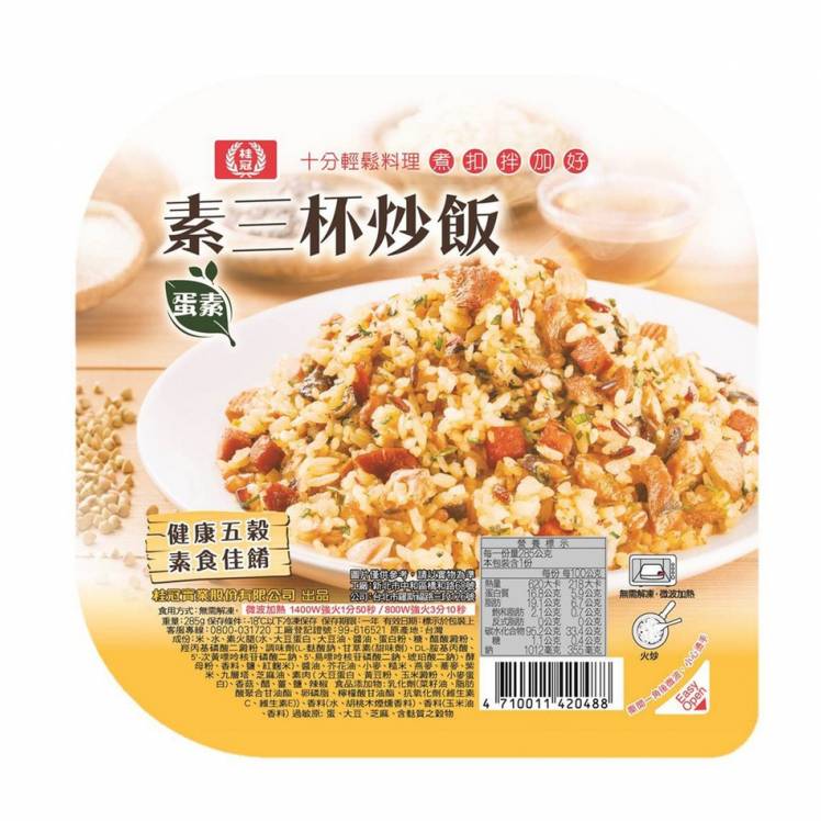 桂冠素三杯炒飯