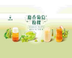 go ba!自然.湉 台北古亭九號店