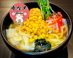 塩ラーメンの塩猫亭