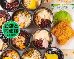 台湾スイーツ 台湾九份芋圓