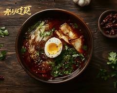 【和漢薬膳 玄武麻辣烫】練馬店