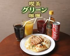 喫茶 グリーン 咖喱 Kissa Green Curry