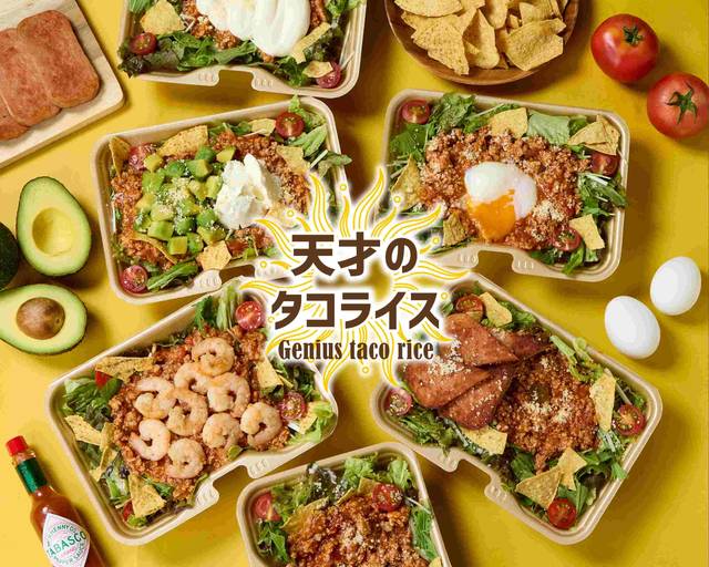 厳選素材&本格仕込み】天才のタコライス 落合南長崎店 Genius Taco