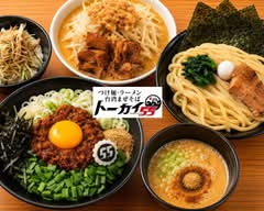 【全品20%OFF !】つけ麺・ラーメン・まぜそば トーカイ55