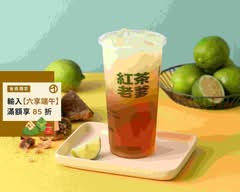 紅茶老爹 樹林太元店