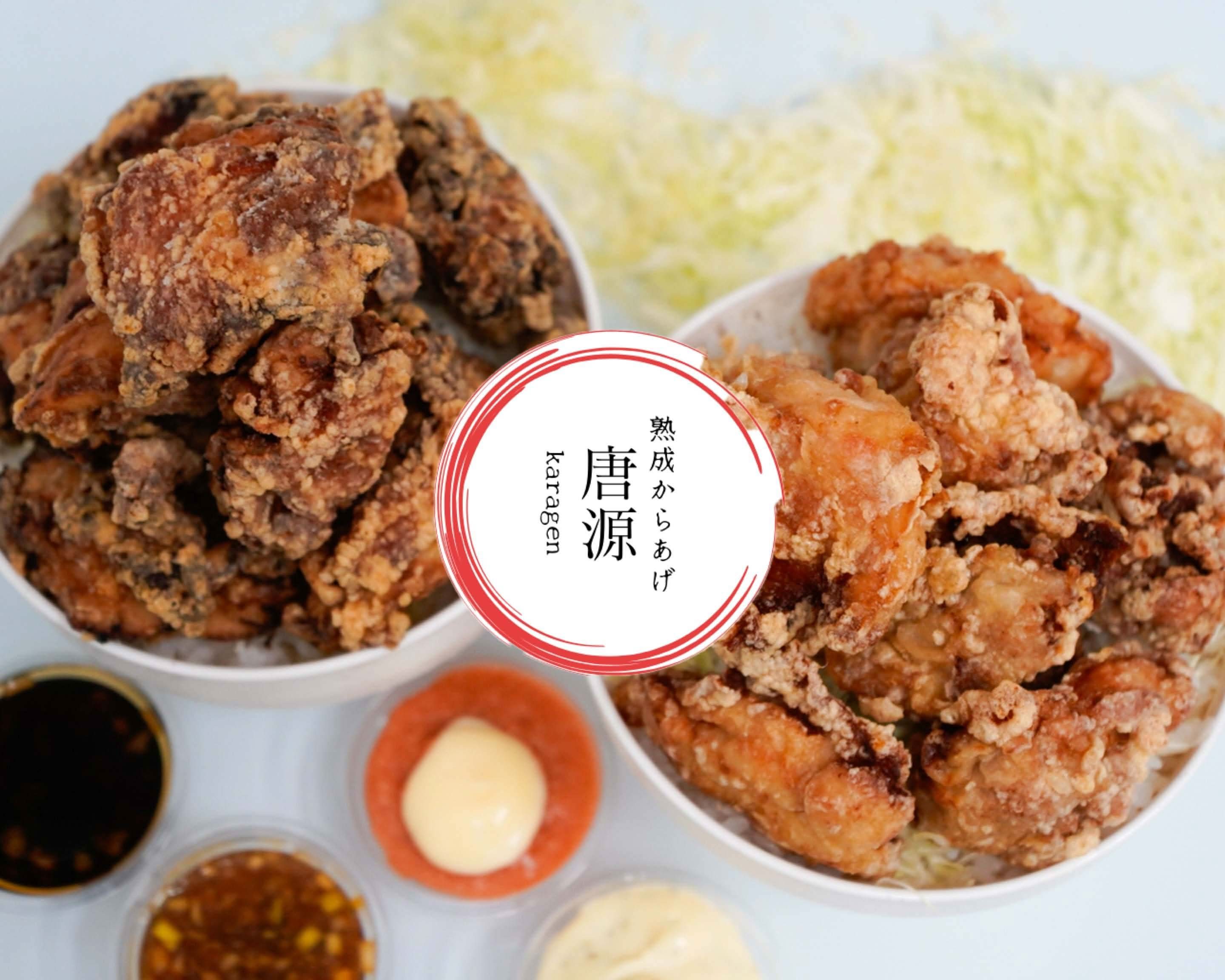 熟成からあげ】唐源 中村区名楽町店の出前・宅配・テイクアウト