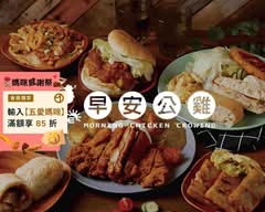 早安公雞農場晨食 延吉店