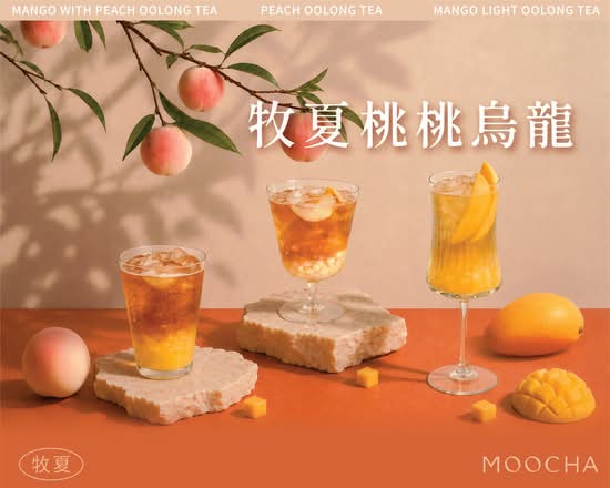 牧夏｜現萃茶-西屯中科門市