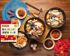 來呷鍋燒 (不加味精  不加冷凍火鍋料)