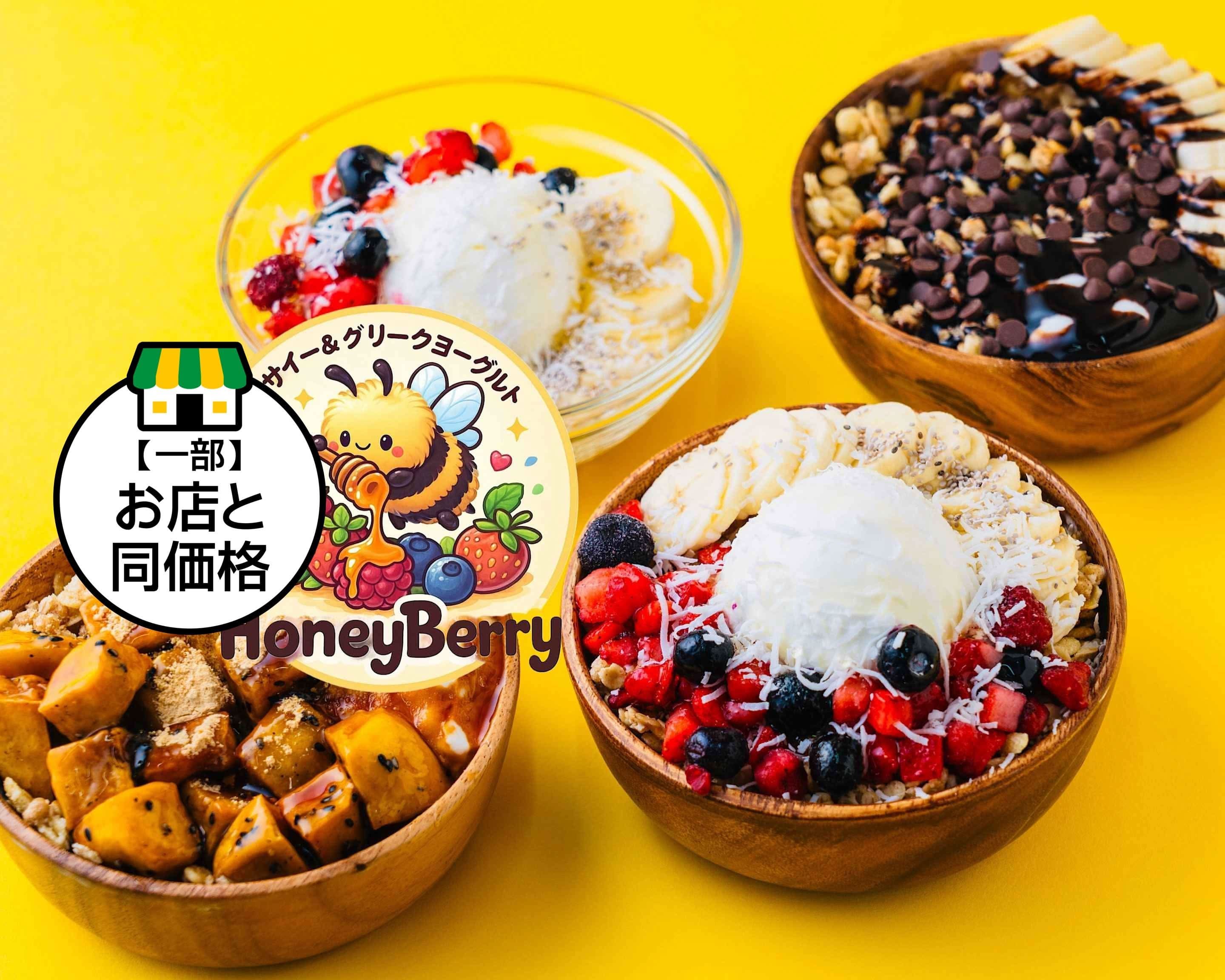 アサイー＆グリークヨーグルトHoney Berry delivery & takeaway menu