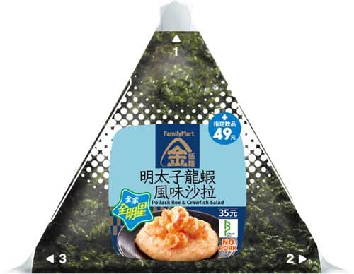 金飯糰 明太子龍蝦風味沙拉飯糰