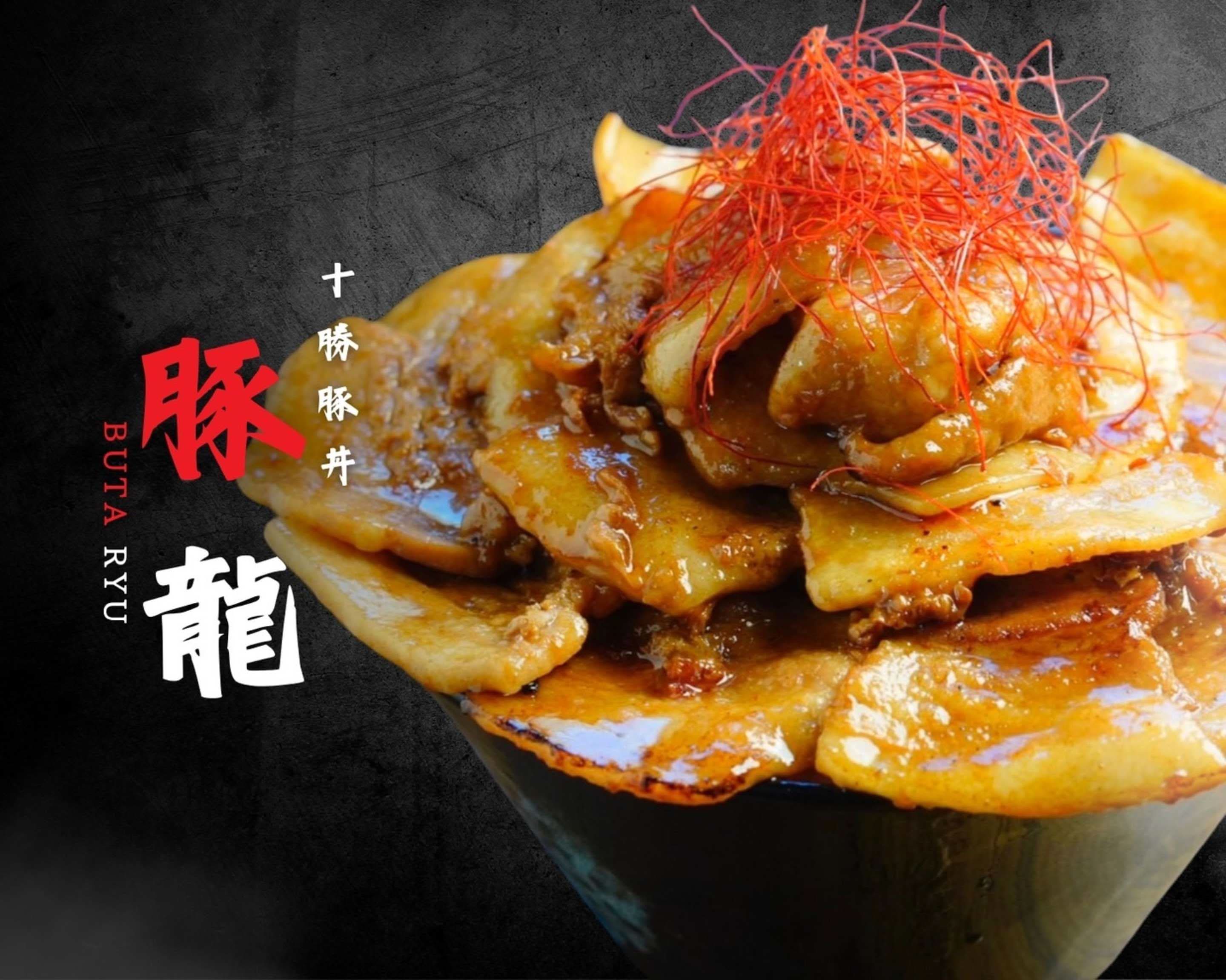 豚丼盛りさん、 激盛り豚丼 メガトン 尼崎店のデリバリー ・持ち帰り| メニュー