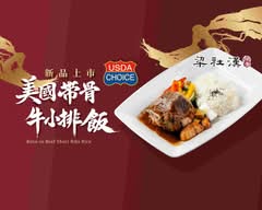 梁社漢排骨 台中永春東店