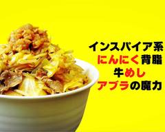 【ご飯大盛り無料】インスパイア系にんにく背脂牛めし アブラの魔力 武蔵小山店