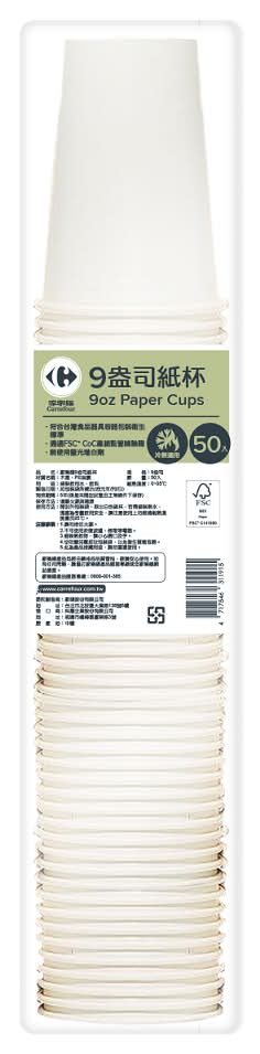 家福9盎司紙杯 (50入） <1PC支 x 1 x 1PC支>