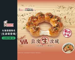Mister Donut 新時代門市