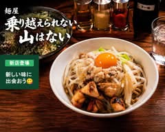 麺屋 乗り越えられぬ山はない
