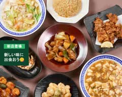 中華居酒屋　元　chukaizakaya gen			