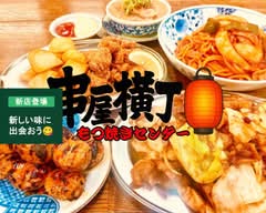 串屋横丁浅草橋店1号店