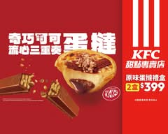 肯德基KFC甜點專賣店 台中五權西店