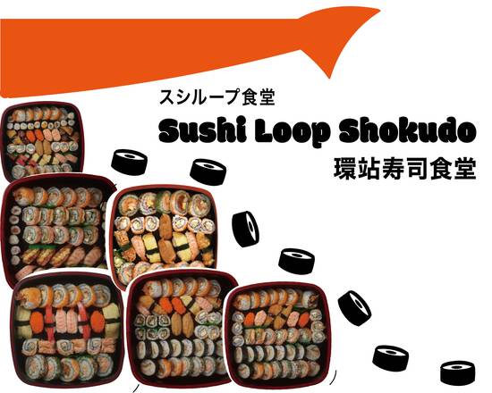 環站壽司