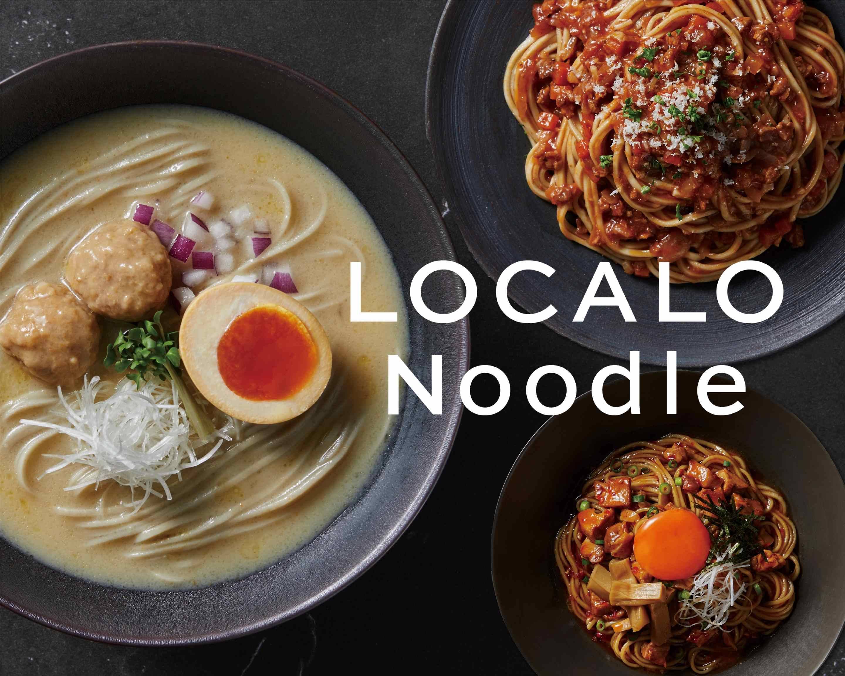 格安人気 ロカロヌードルLOCALO ラーメンスープまぜそばボロネーゼ Noodle ダイエットフード