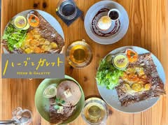 ハーブとガレット herbs and galette