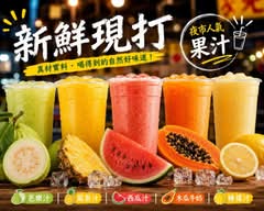 恩饗西瓜 飲品果汁專賣店