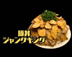豚丼 ジャンクキング  Pork Rice-bowls Junk King