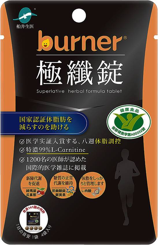 黑金倍熱極纖錠