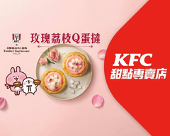 肯德基KFC甜點專賣店 三重正義店
