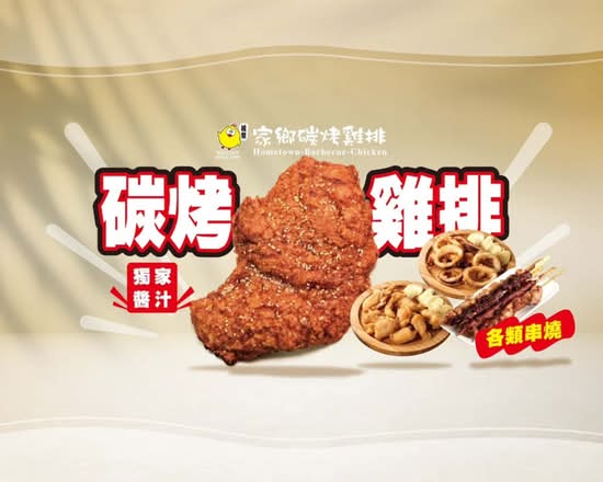維縈家鄉碳烤雞排 新店光明店