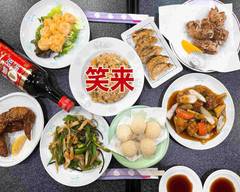 中華料理店 笑来（にこらい）  Chinese cuisine NIKORAI