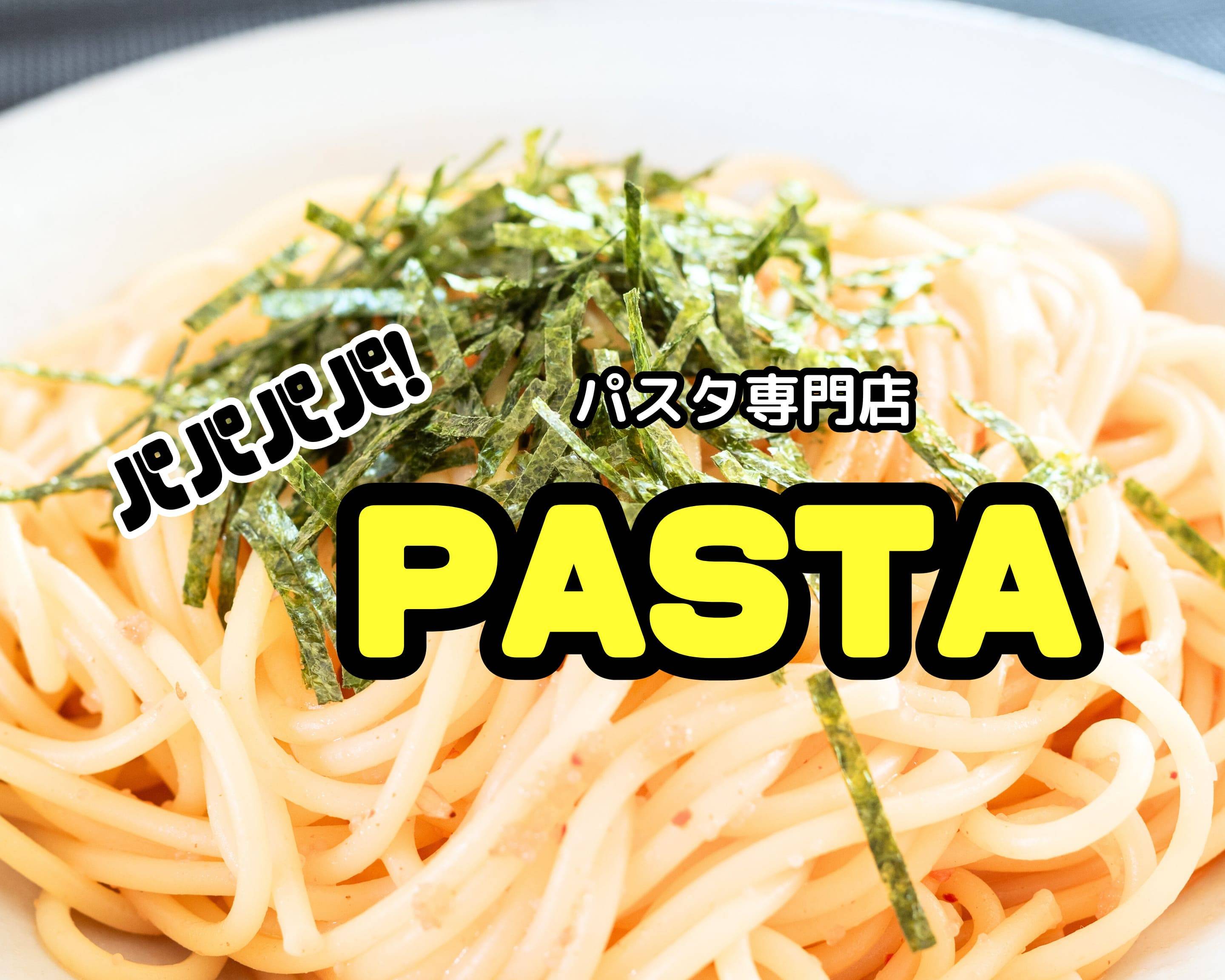 パスタ専門店 パパパパ PASTA delivery & takeaway menu Uber Eats