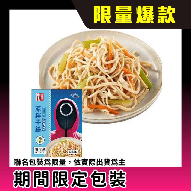 美味堂 - 涼拌干絲／１５０ｇ#717534