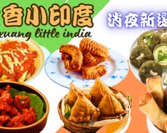 金香小印度 Little India