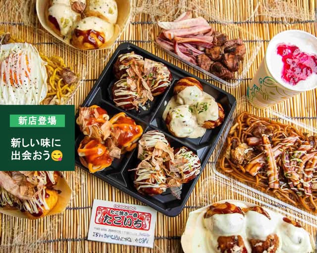 たこ焼き一番 たこいち takoyaki ichiban takoichiの出前・宅配