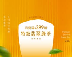 茶湯會 青年一店