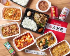 中華料理 大創苑