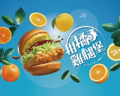 摩斯漢堡Mos Burger 三峽復興店