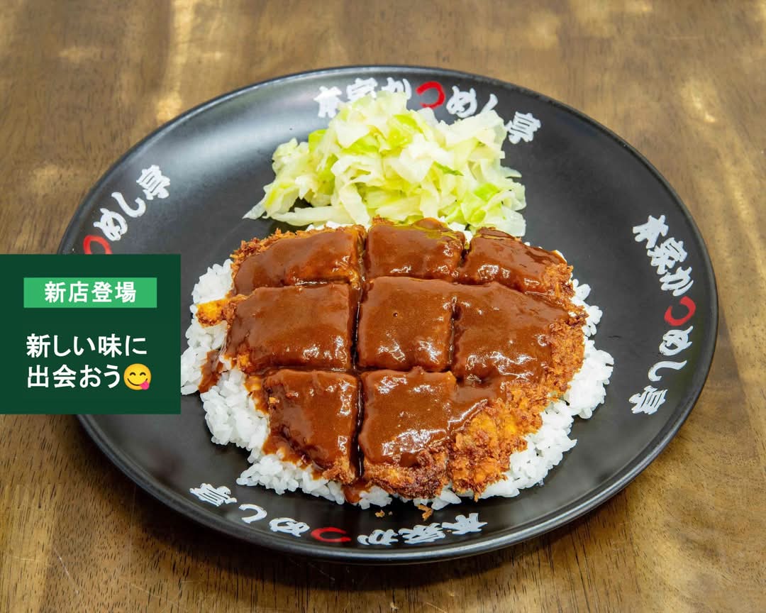 本家 かつめし 亭