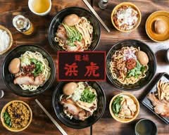 麺場ハマトラ 日吉店 Menba Hamatora Hiyoshi