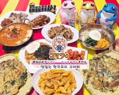 韓国料理コマウォ