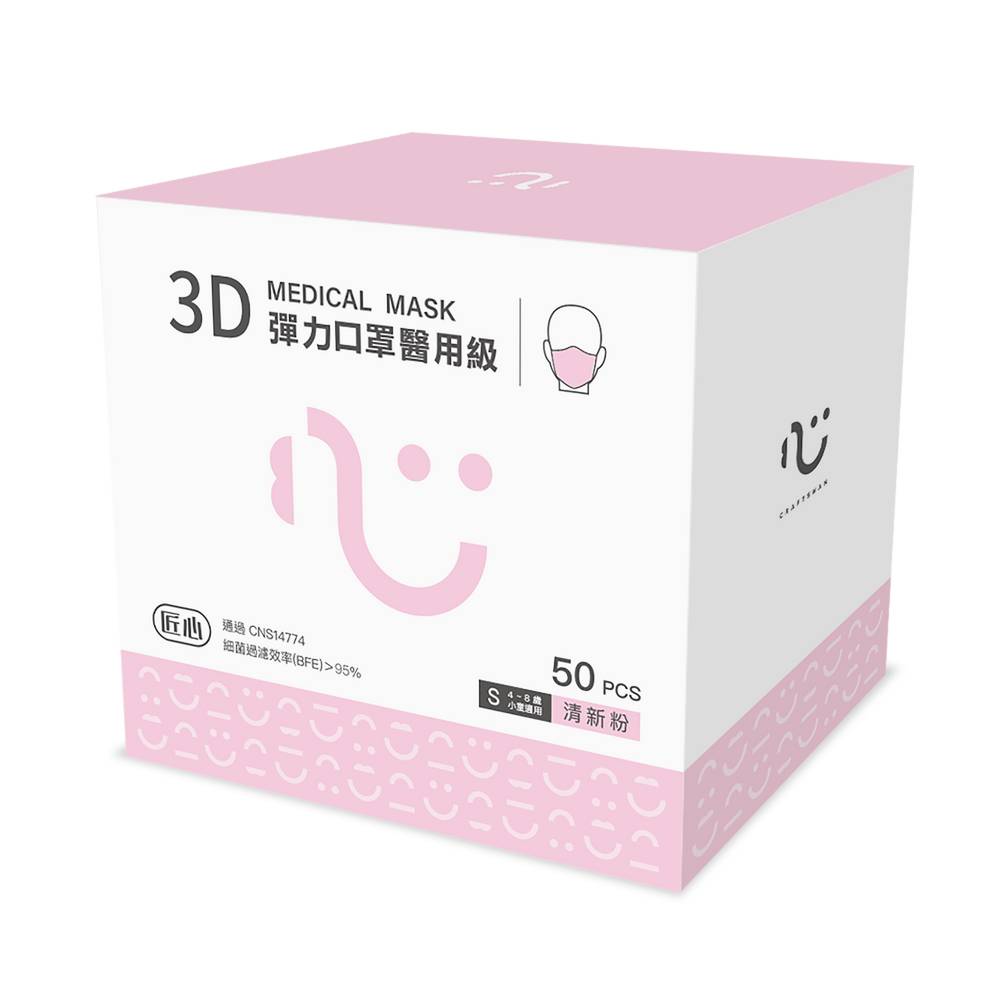 台灣康匠立體醫療口罩50入(兒童/粉色) <1Box盒 x 1 x 1BOX盒>