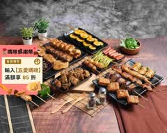 品燒炭烤美食•北平店